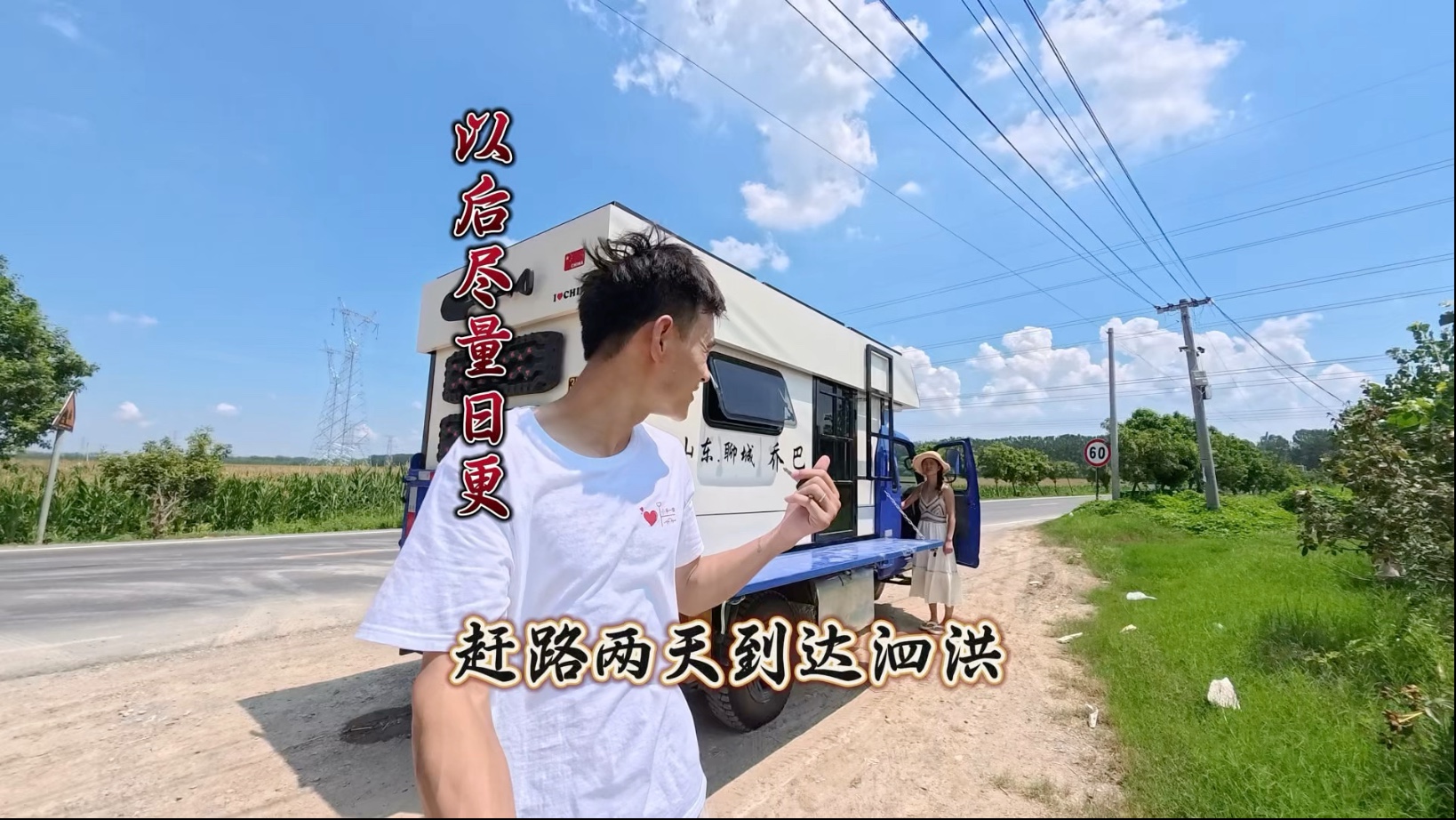 开三轮车自驾游，两天赶了500公里到达江苏泗洪县 修了三天的车