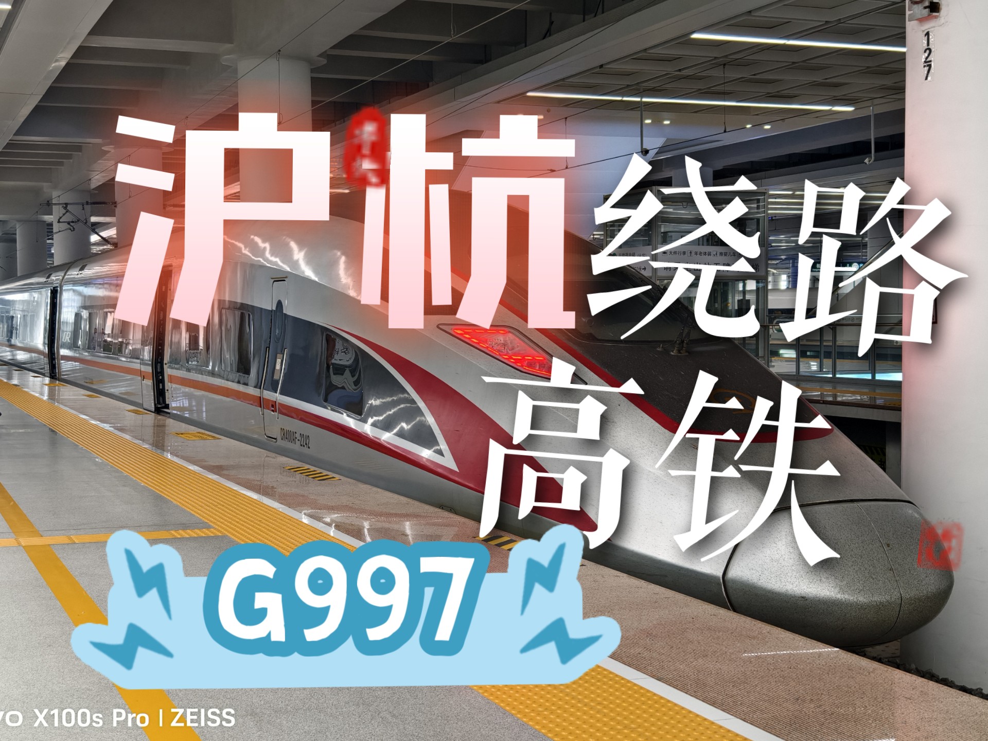 沪杭一站直达，但是绕路