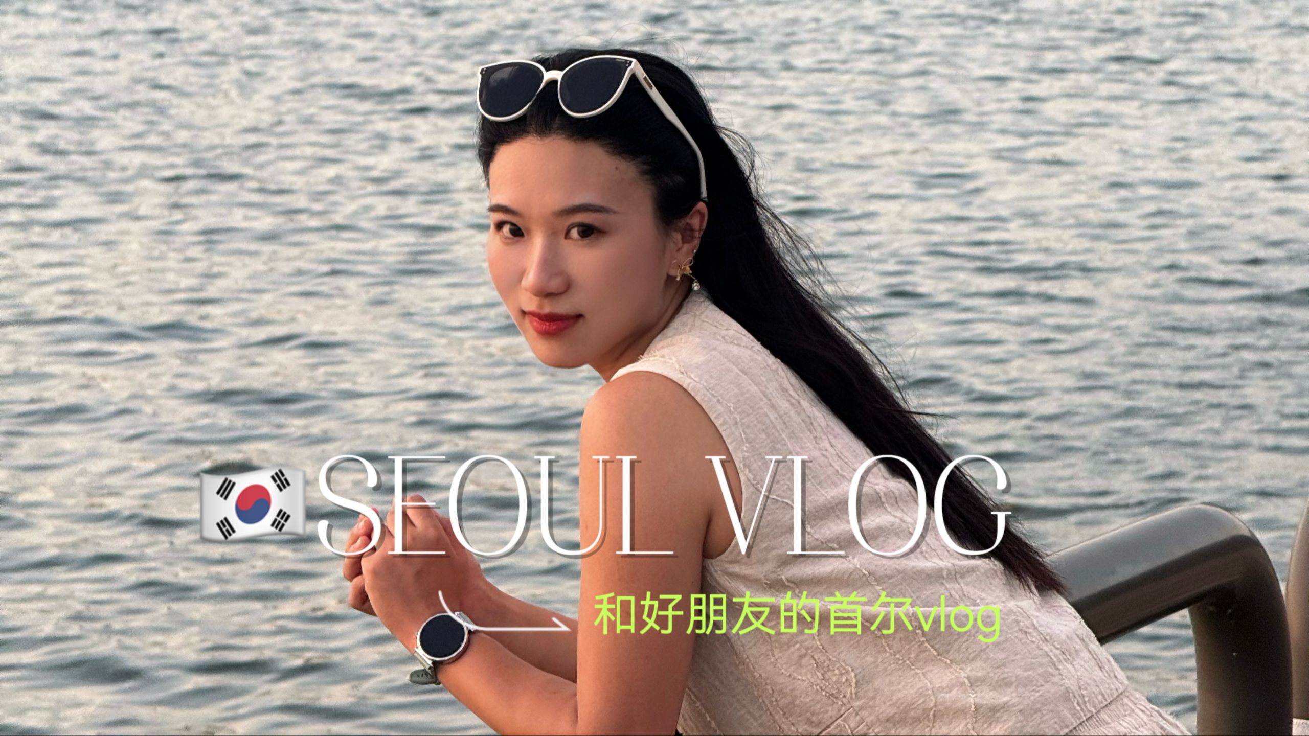 首尔吃逛vlog | 非kpop人也被弘大的路演惊到 . 在汉江公园看