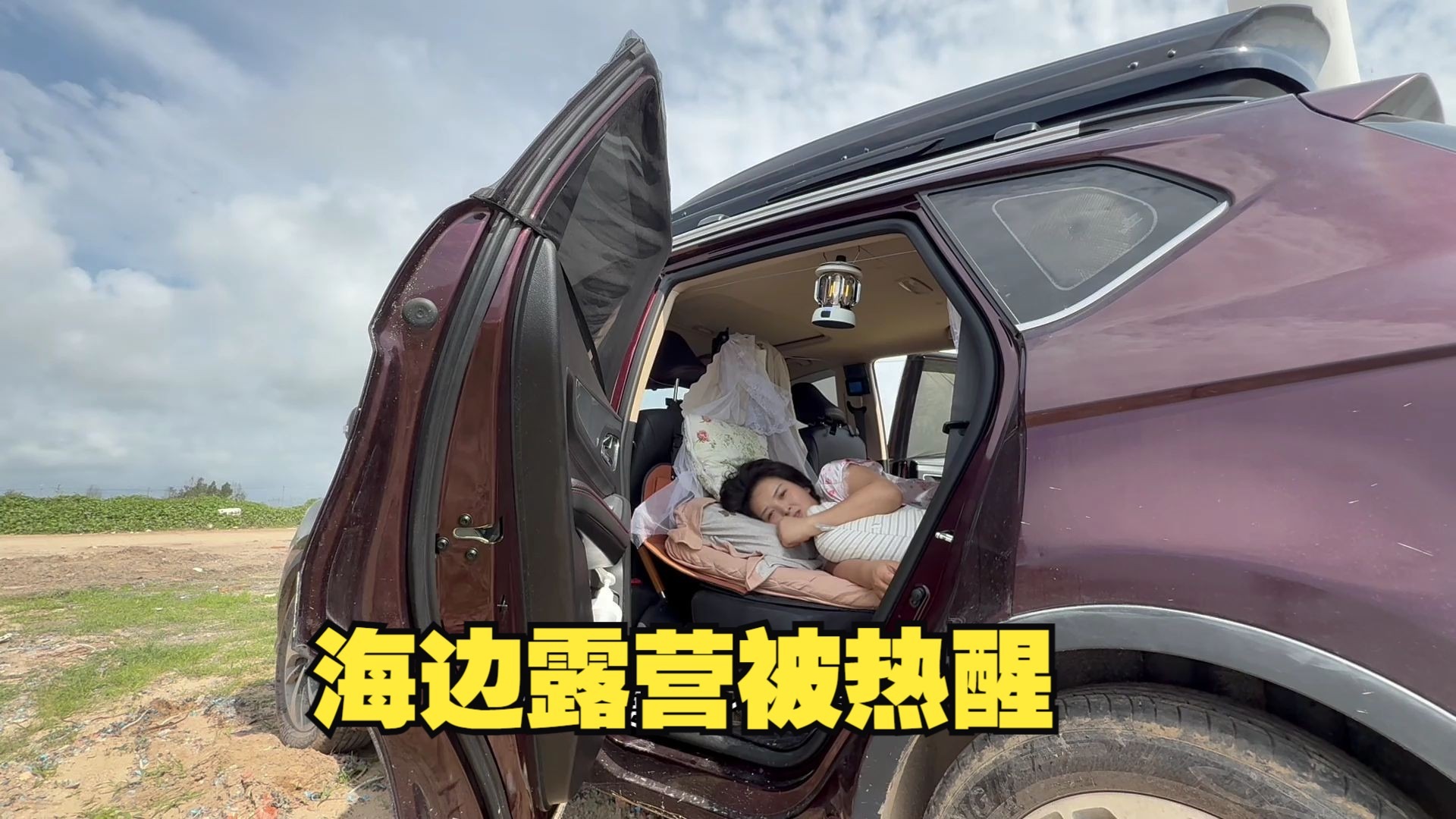 赶着天黑找到的海景露营地，吹着海风，心旷神怡，电瓶充满电打算再