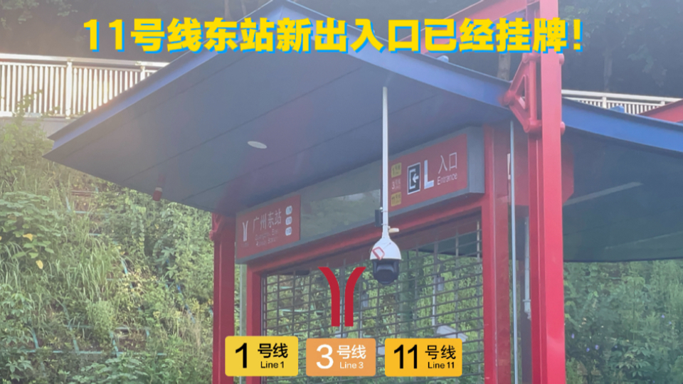 【广州地铁】又一“色弱换乘站”挂牌！近期有望开通？广州地铁1/