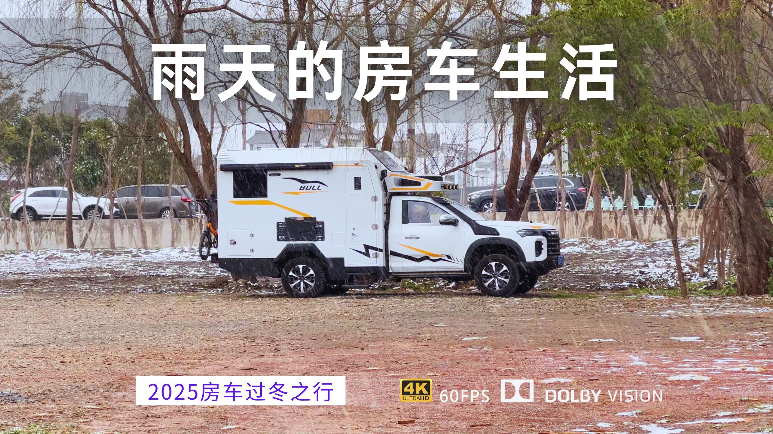 下雨天在房车里都干什么 一天的时光该如何度过 驻车大理洱海