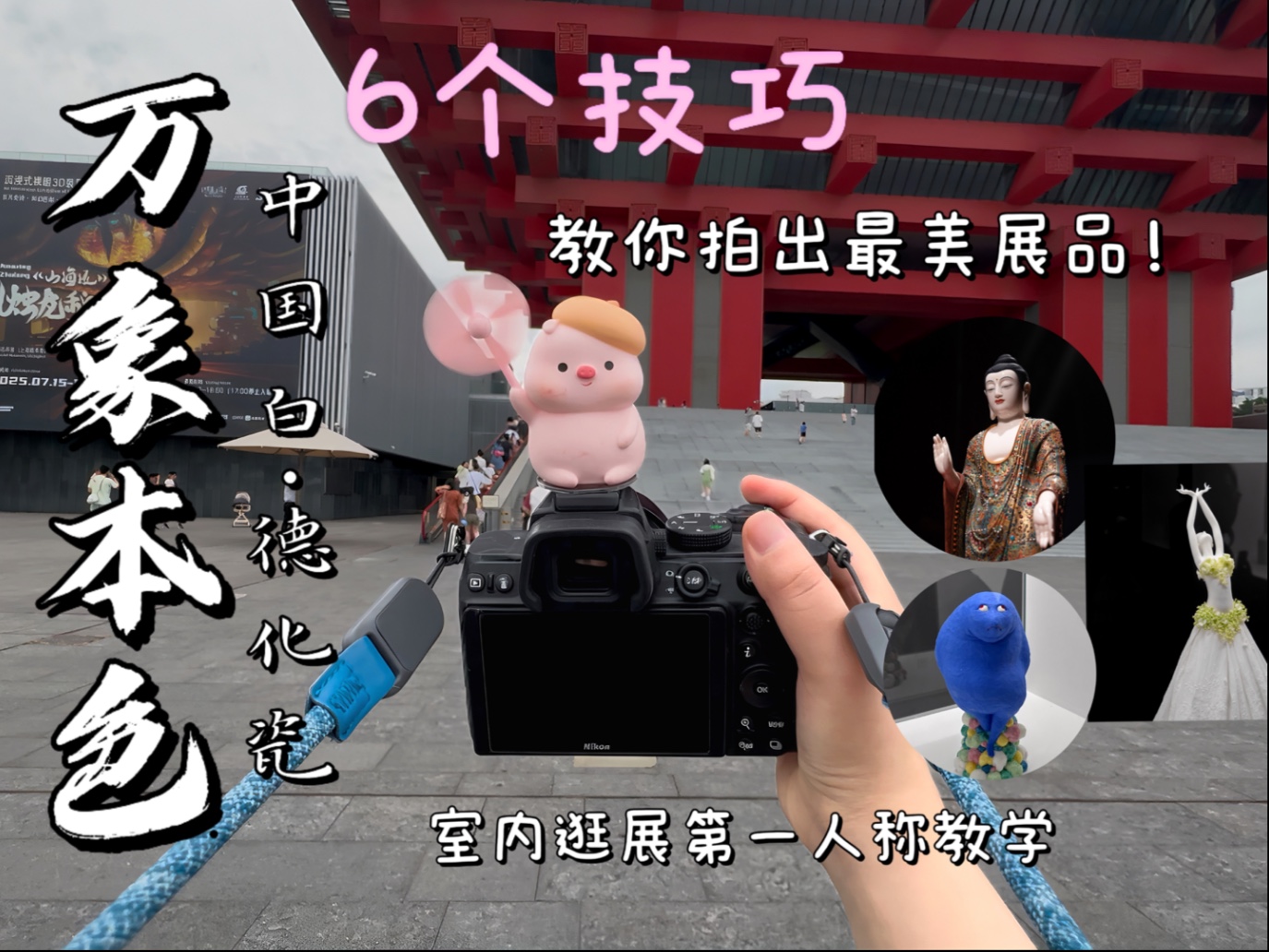 震惊！“顶流女星”现身中华艺术宫，各路摄影师争相拍摄，本台记者