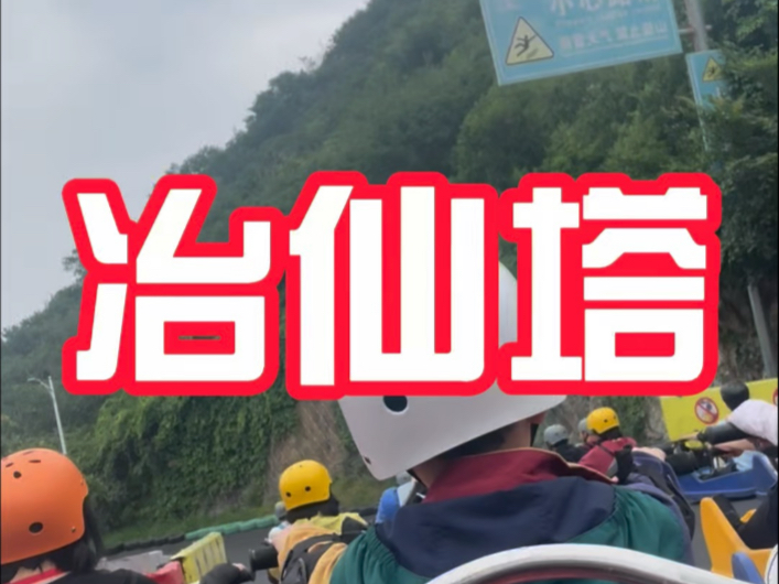 该死的胜负欲#第一视角 #我要上热门 #说走就走旅行