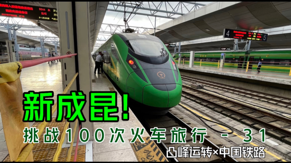 【凸峰运转】坐了7小时火车、钻了5小时山洞!基建狂魔的「新成 【凸峰运转】坐了7小时火车、钻了5小时山洞!基建狂魔的「新成