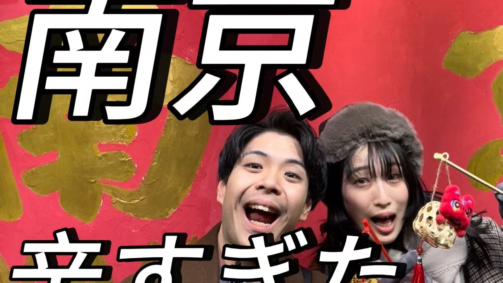 【震撼之旅】日本夫妻南京牛首山朝圣 40亿打造绝美佛宫惊艳