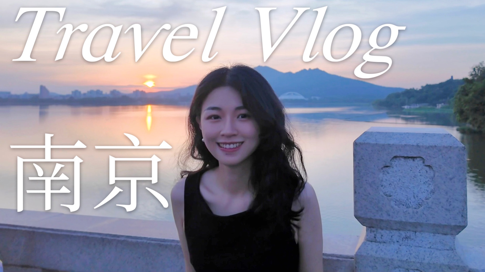 Travel Vlog｜盛夏南京｜玄武湖日出/与天鹅对话/愿众生同获此福