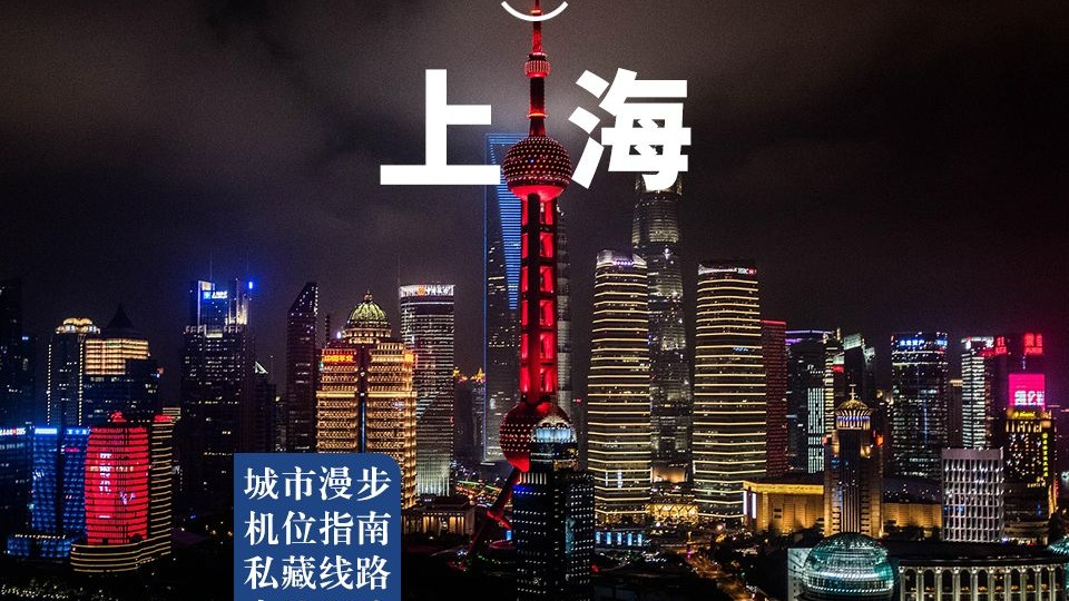 到底是什么精神状态才会给上海做一个旅行攻略？！