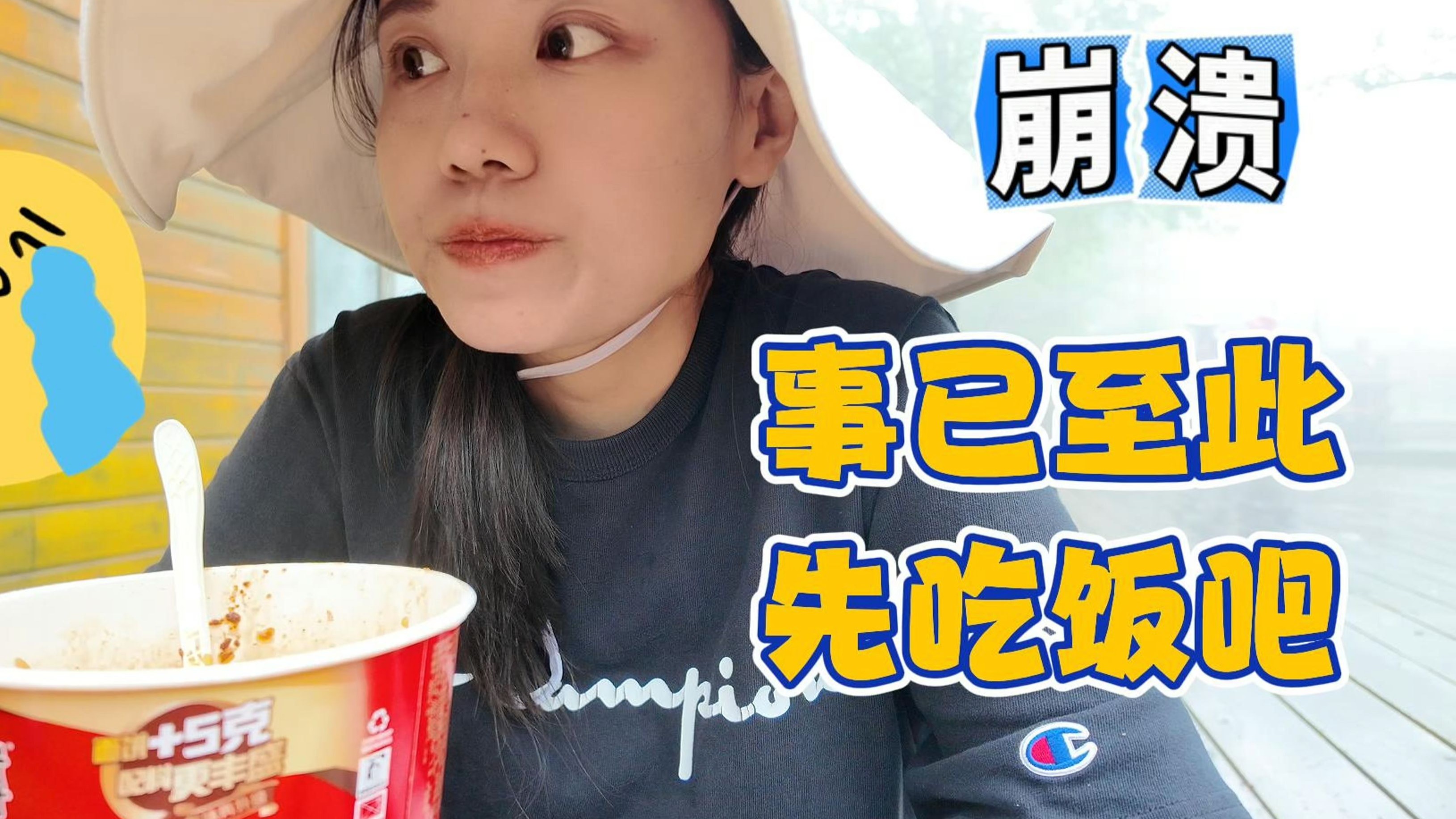 北京跑图｜徒步徒不了一点，低血糖头晕以及虽迟但到的吃播【vlog