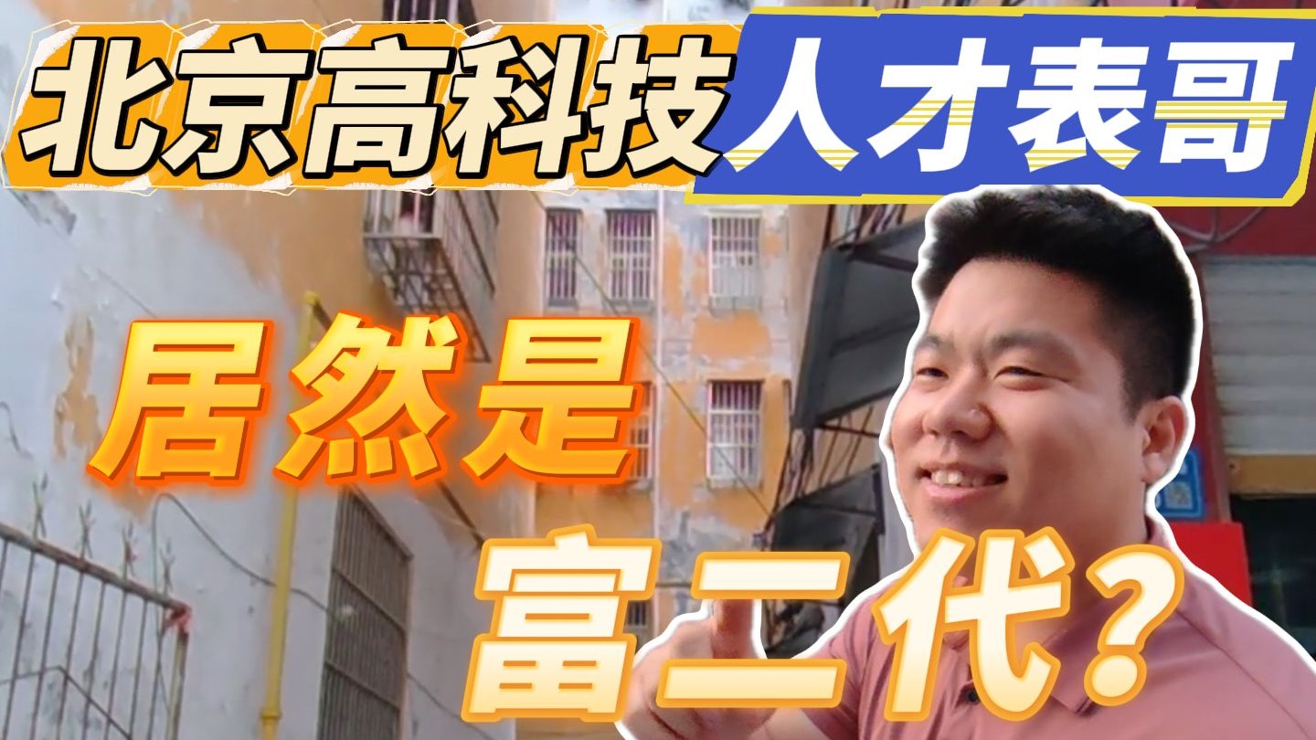 落户北京大表哥带我重回三十年前童年河南老县城，意外暴露其富