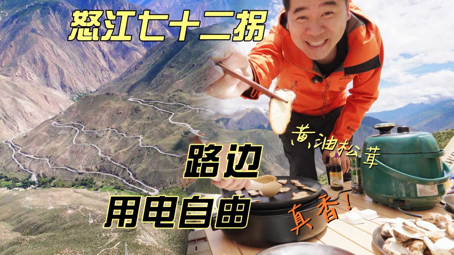 纯电车自驾川藏318，跨越三江并流，还有这操作？