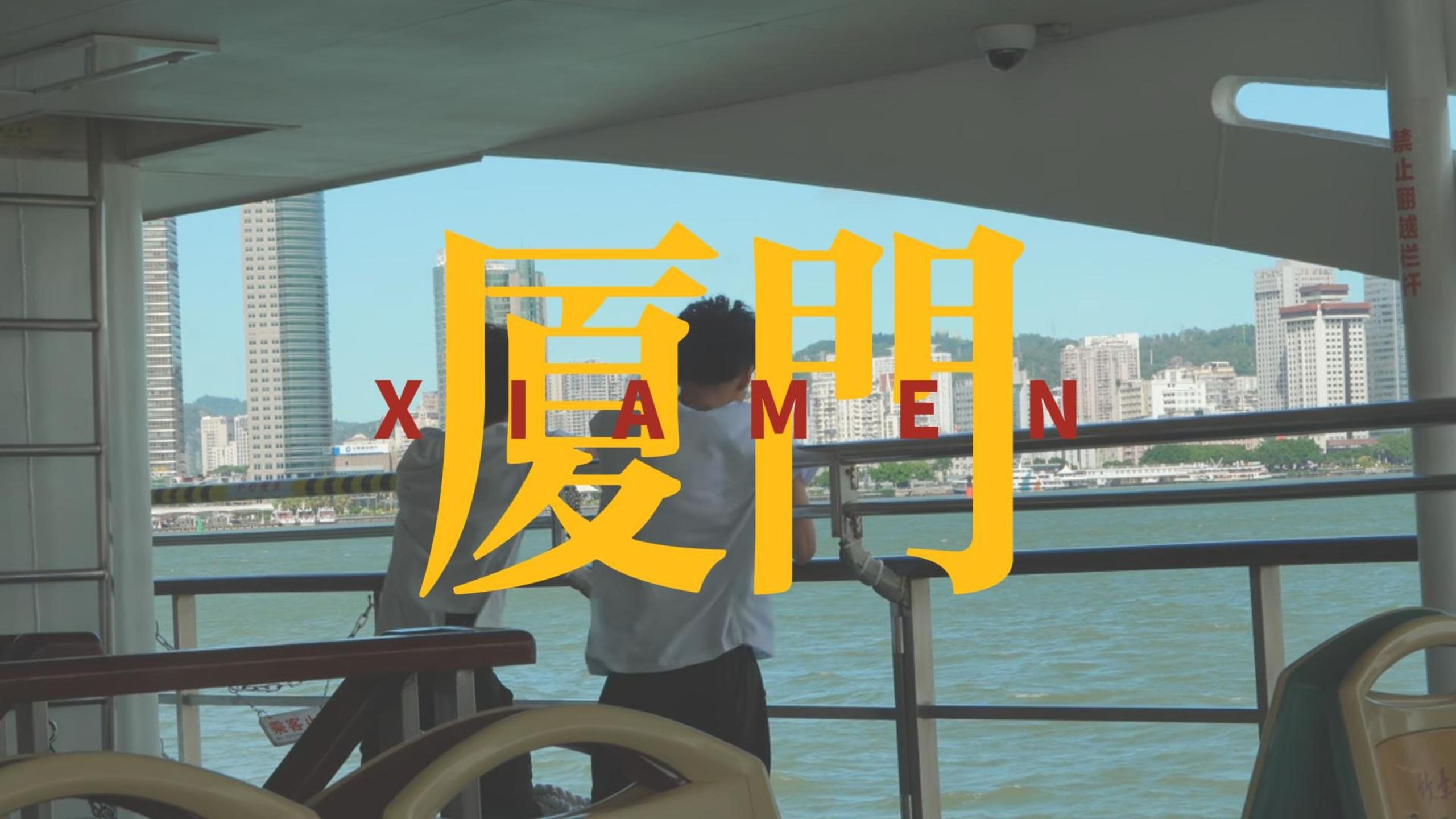 一个初中生在厦门可以拍到……