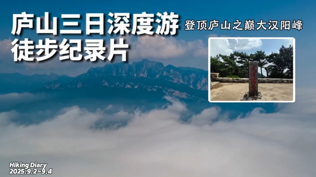 【我的徒步探索第269集】【纪录片】徒步攀登中国名山之江西 【我的徒步探索第269集】【纪录片】徒步攀登中国名山之江西