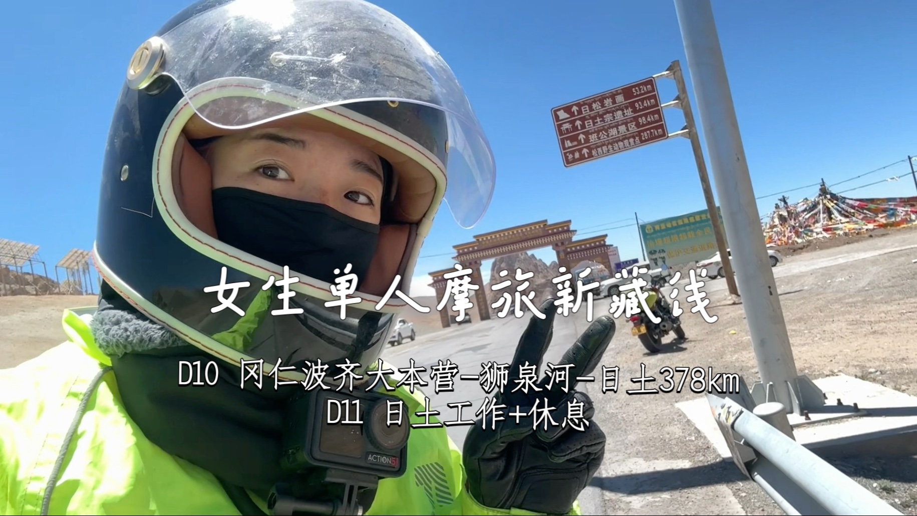 三十岁女生单人摩旅新藏线｜D10 冈仁波齐大本营-狮泉河-日土37