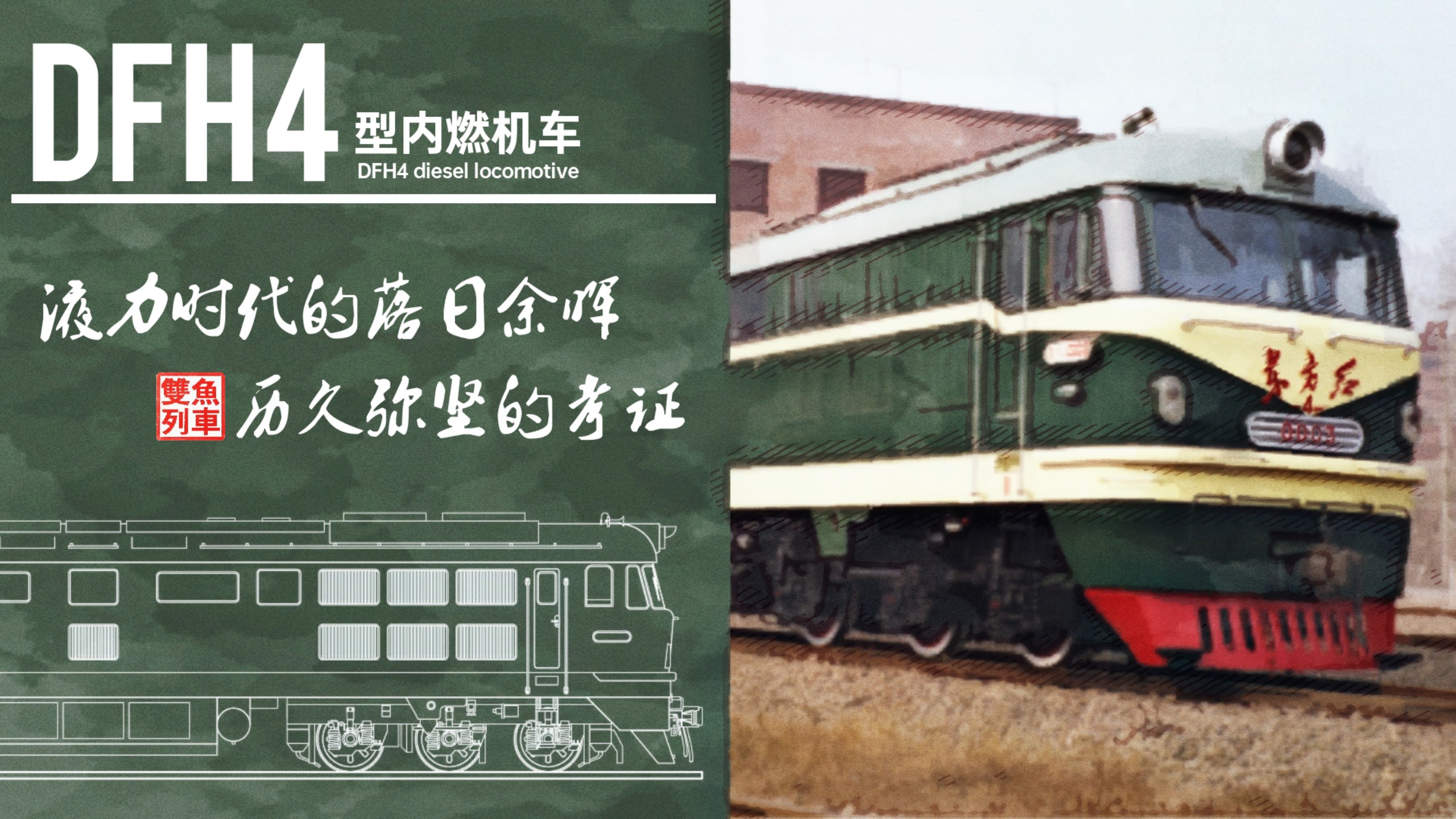 【杂谈】液力时代的落日余晖,历久弥坚的考证——再谈东方红4 【杂谈】液力时代的落日余晖,历久弥坚的考证——再谈东方红4