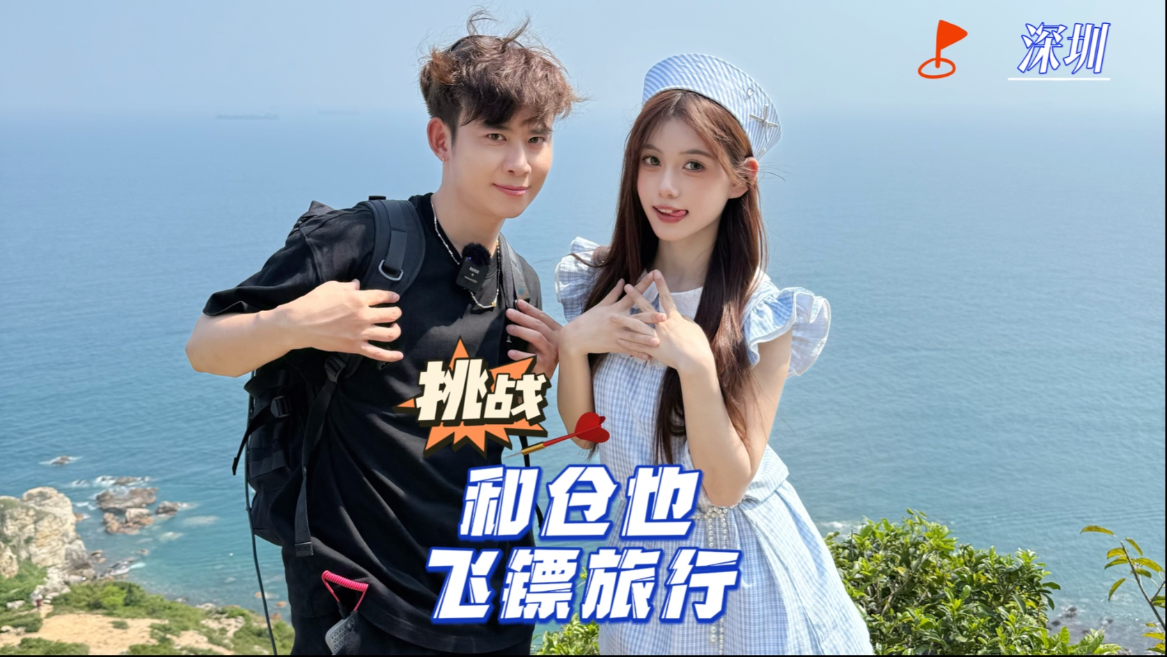 飞镖旅行第62站——深圳 从海岸线到天际线，这趟旅程凝成向上